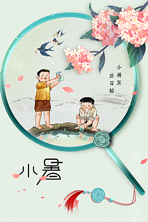 小暑节气传统海报