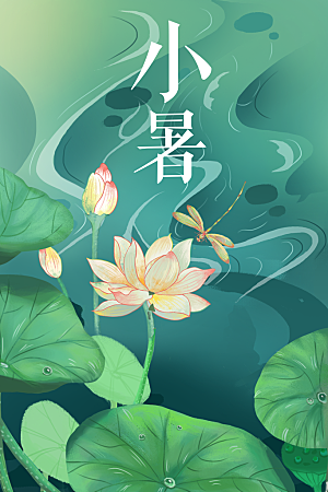 小暑节气传统海报