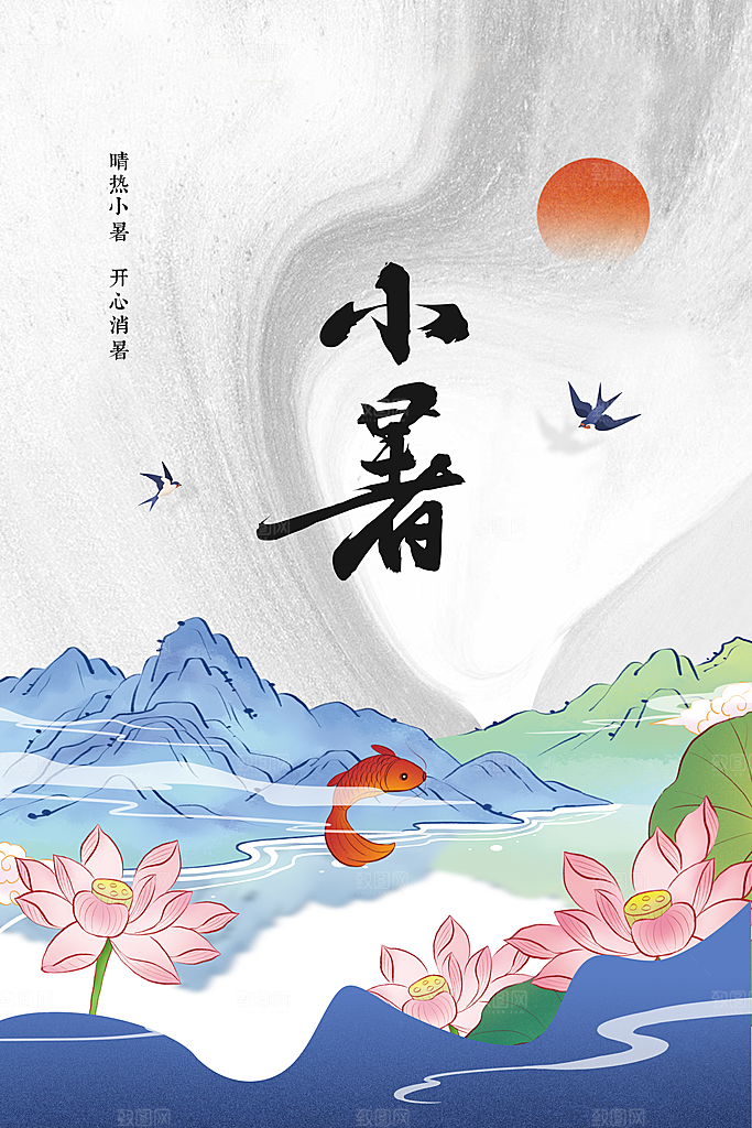 小暑节气传统海报
