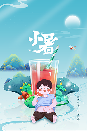 小暑节气传统海报
