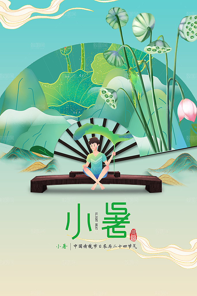小暑节气传统海报