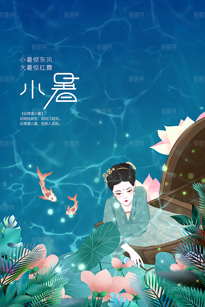 小暑节气传统海报