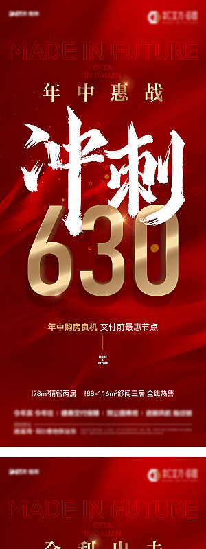 地产年终促销红色海报