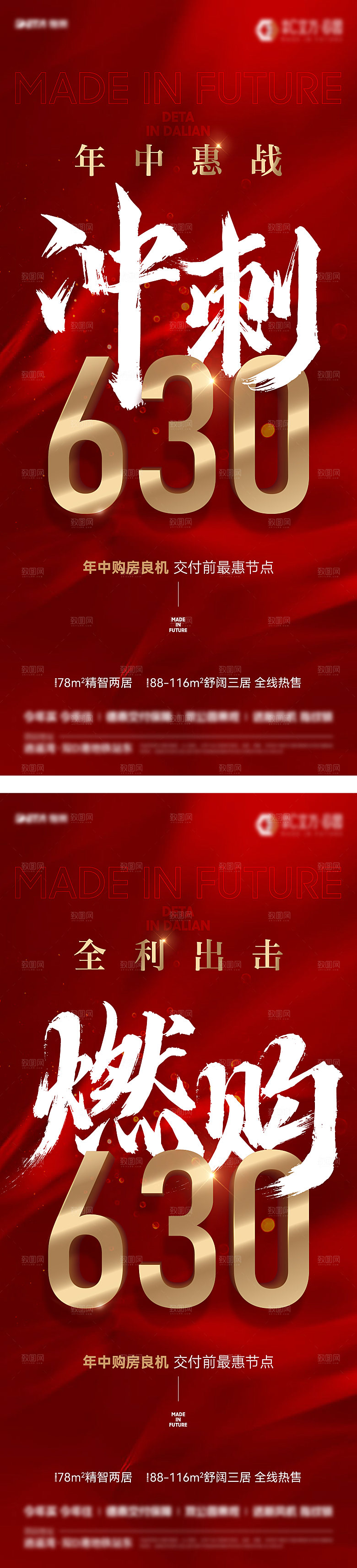 地产年终促销红色海报