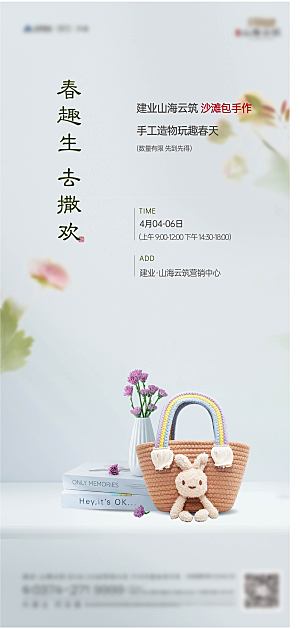 地产沙滩包手作活动海报