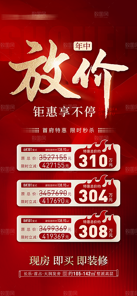 地产年中冲刺特价房海报