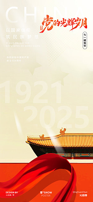 71建党节海报设计素材