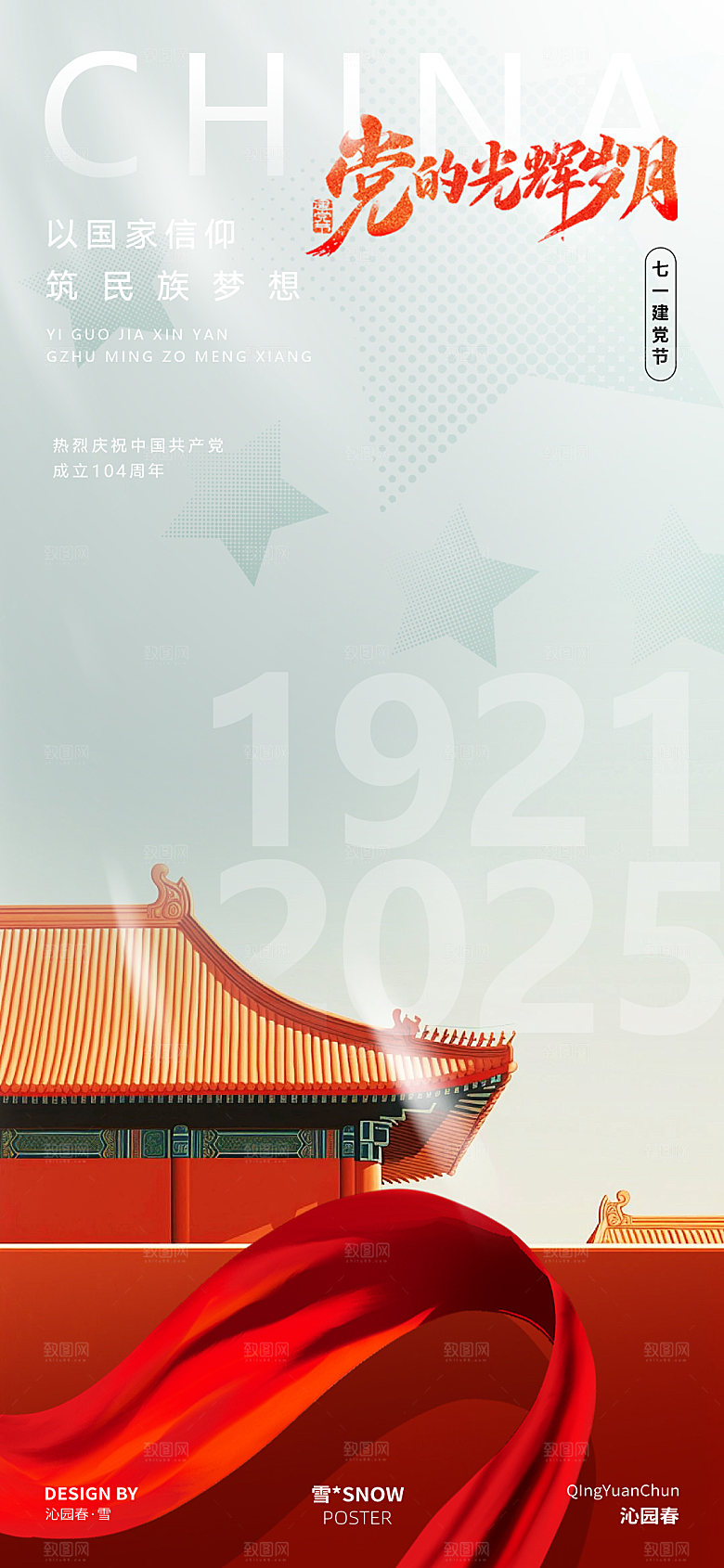 71建党节海报设计素材