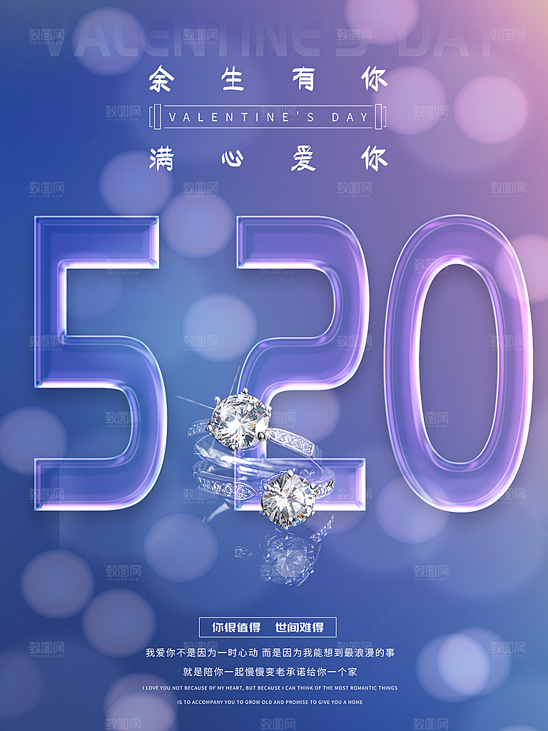 简约大气520情人节节日宣传海报