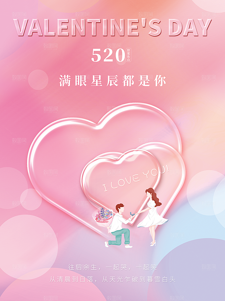 简约大气520情人节节日宣传海报