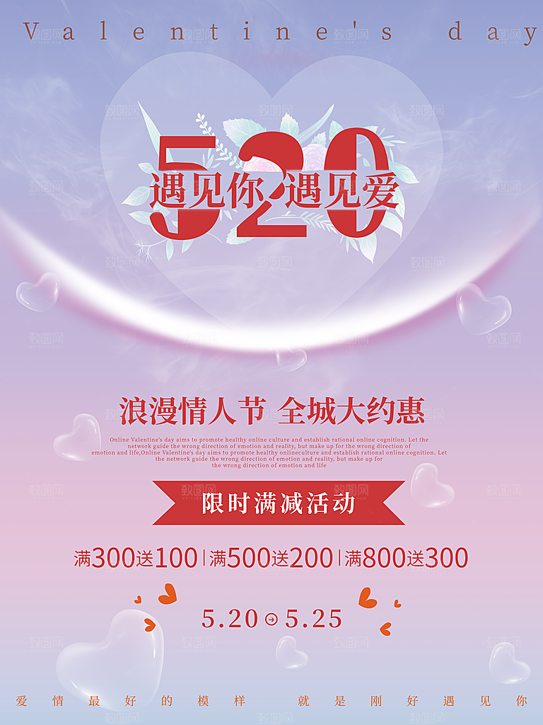简约大气520情人节节日宣传海报