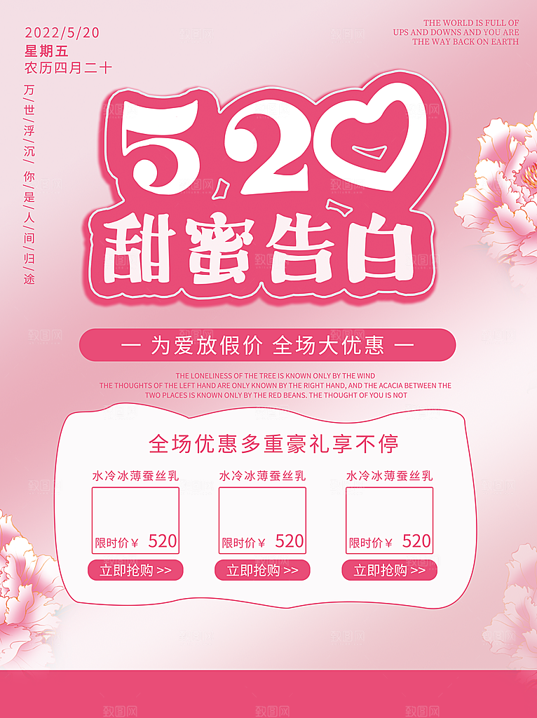 简约大气520情人节节日宣传海报