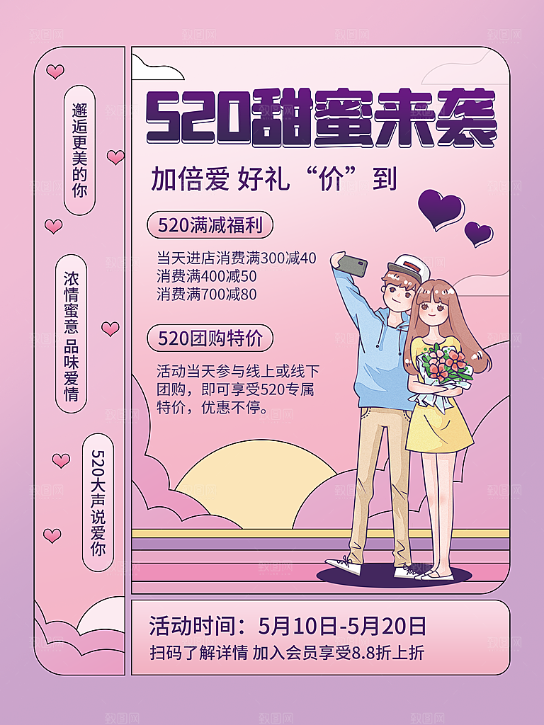 简约大气520情人节节日宣传海报
