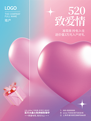 简约大气520情人节节日宣传海报