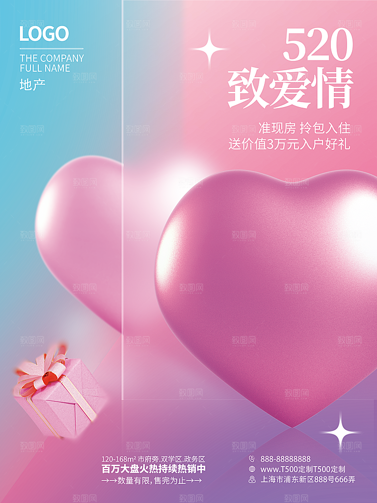 简约大气520情人节节日宣传海报