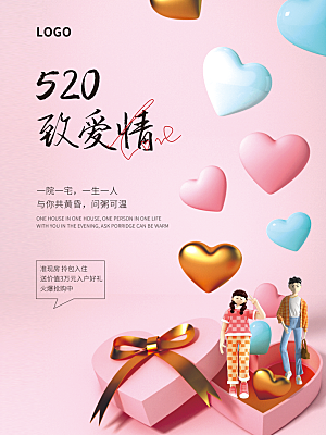 简约大气520情人节节日宣传海报