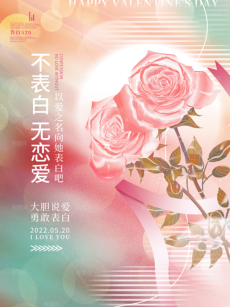 简约大气520情人节节日宣传海报