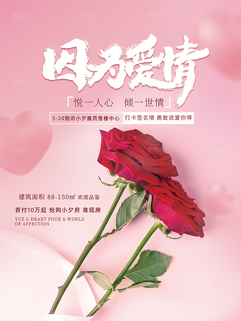 简约大气520情人节节日宣传海报