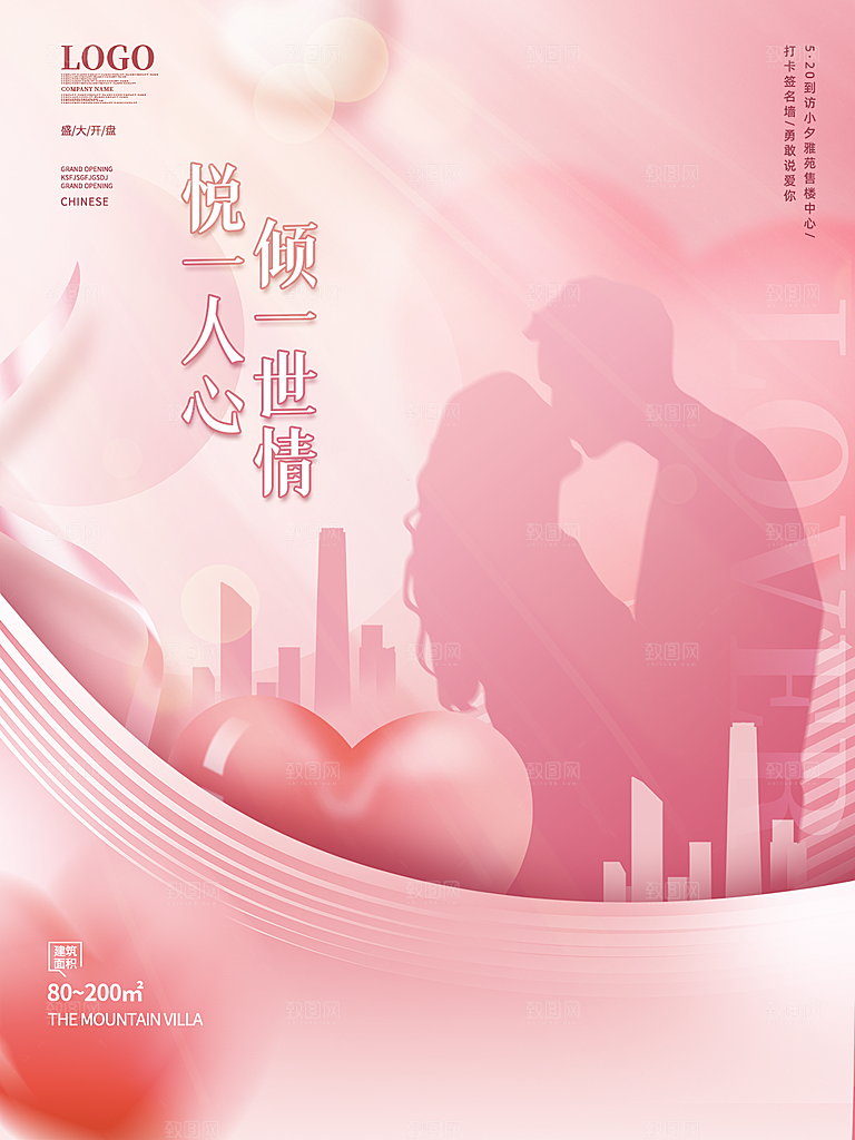 简约大气520情人节节日宣传海报