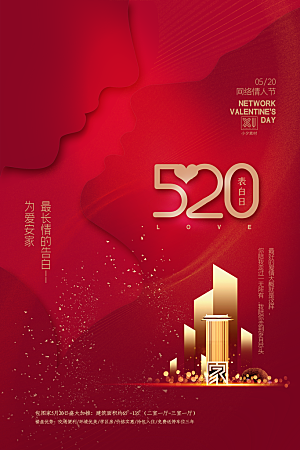 520情人节节日宣传海报