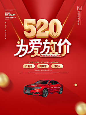 520情人节节日宣传海报