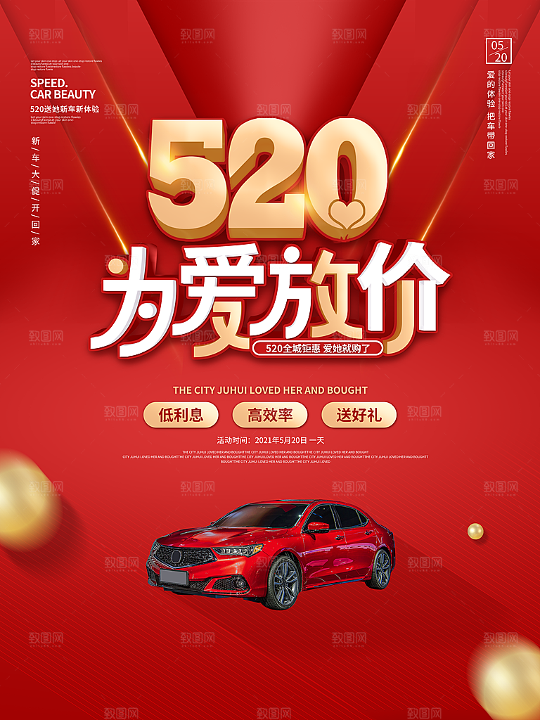 520情人节节日宣传海报