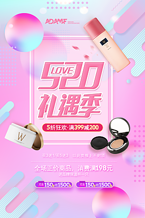 520情人节节日宣传海报
