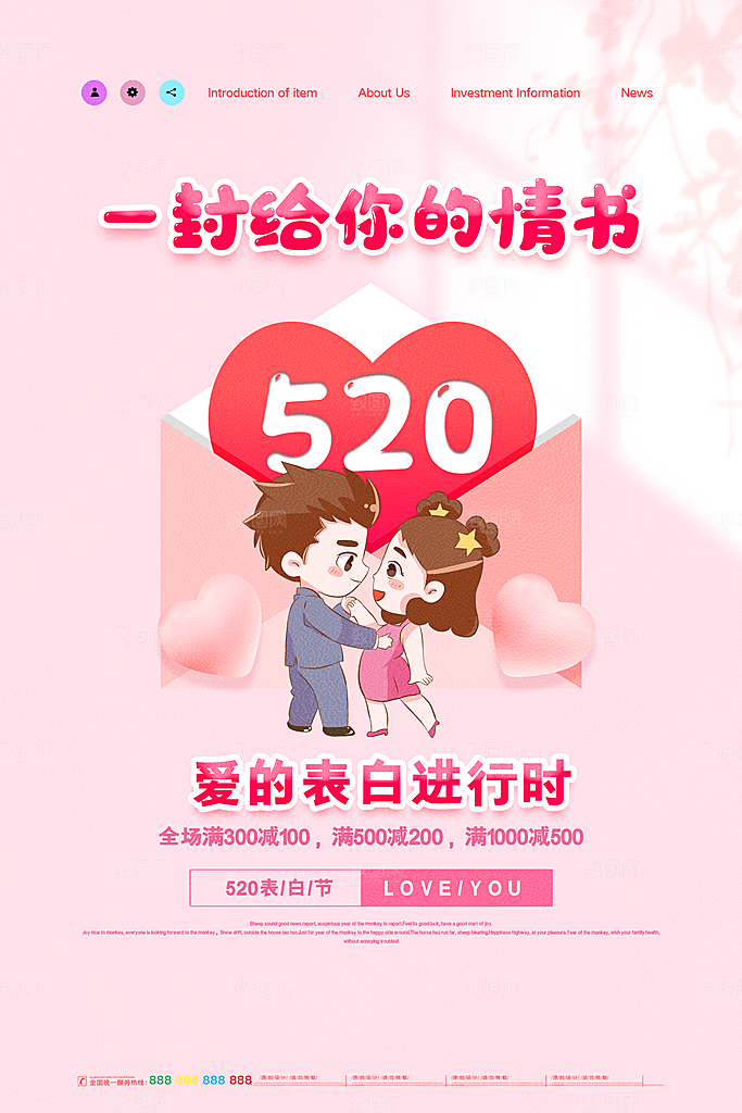 简约大气520情人节节日宣传海报