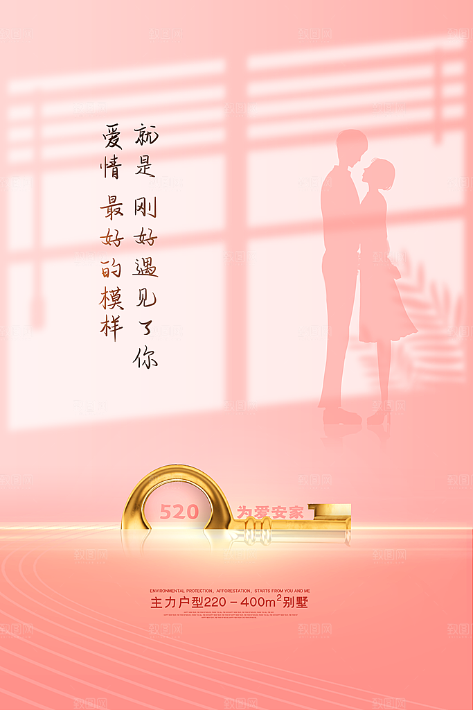 简约大气520情人节节日宣传海报