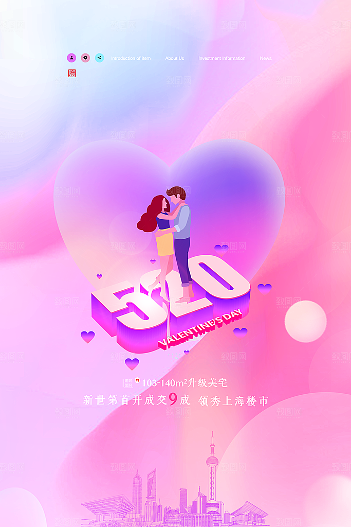 简约大气520情人节节日宣传海报