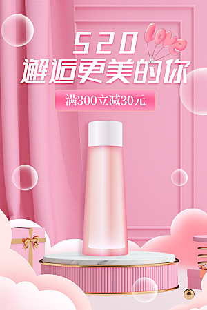 520情人节节日宣传海报