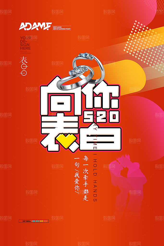 520情人节节日宣传海报