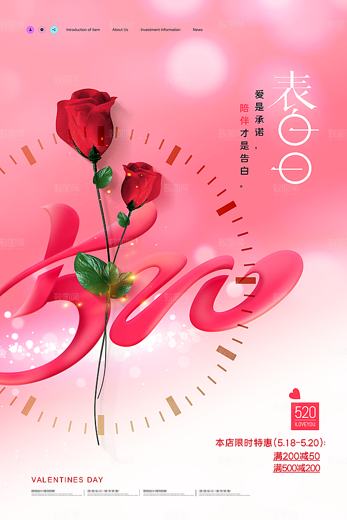 520情人节节日宣传海报