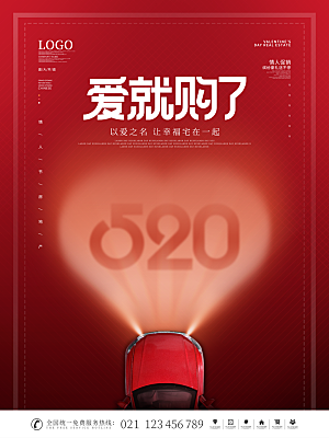520情人节节日宣传海报