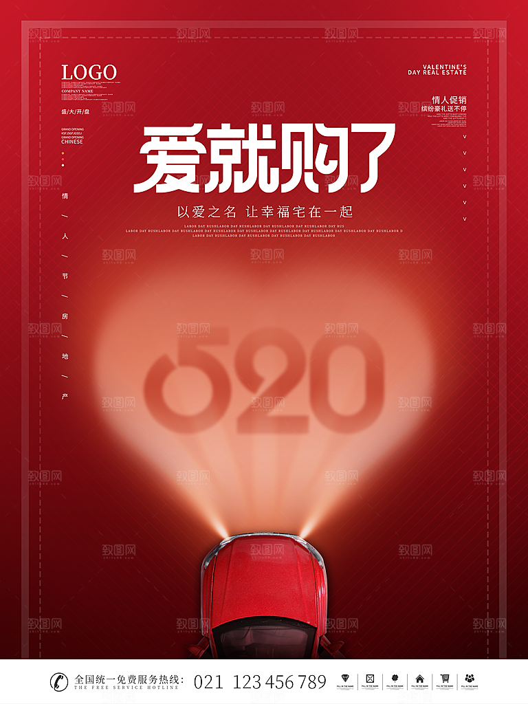 520情人节节日宣传海报