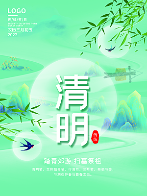 简约大气清明节节日宣传海报