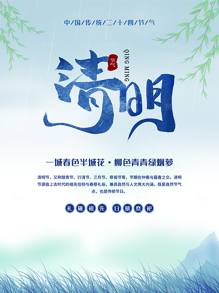 简约大气清明节节日宣传海报
