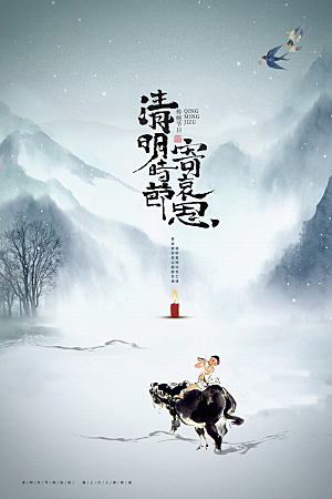 简约大气清明节节日宣传海报