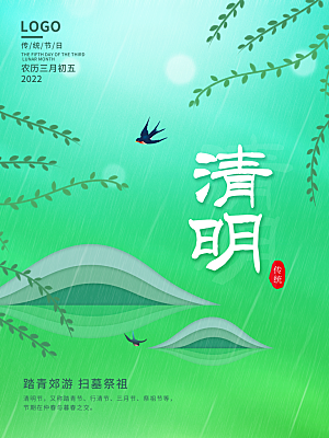 简约大气清明节节日宣传海报
