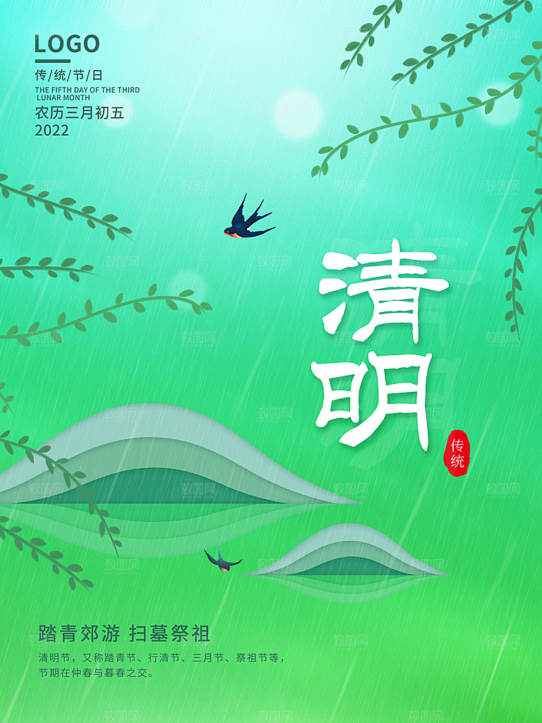 简约大气清明节节日宣传海报