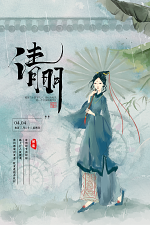 简约大气清明节节日宣传海报
