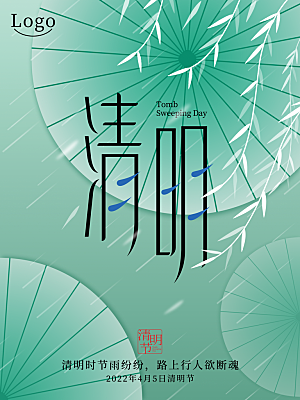简约大气清明节节日宣传海报