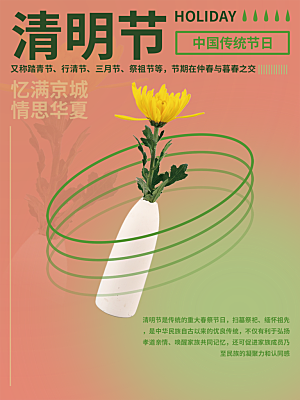 简约大气清明节节日宣传海报
