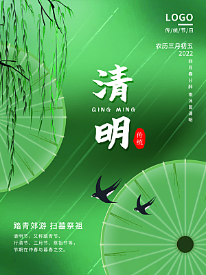 简约大气清明节节日宣传海报