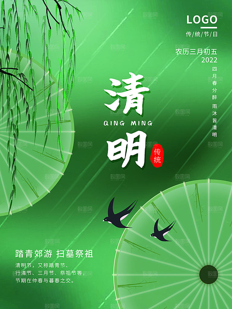简约大气清明节节日宣传海报