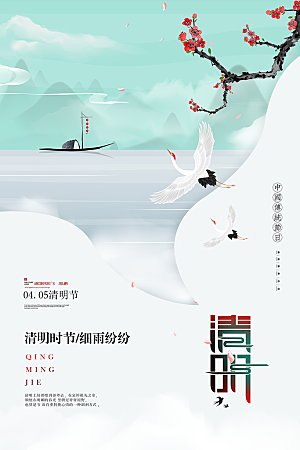 简约大气清明节节日宣传海报