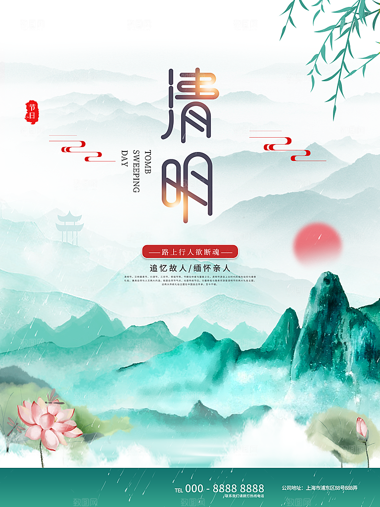 简约大气清明节节日宣传海报