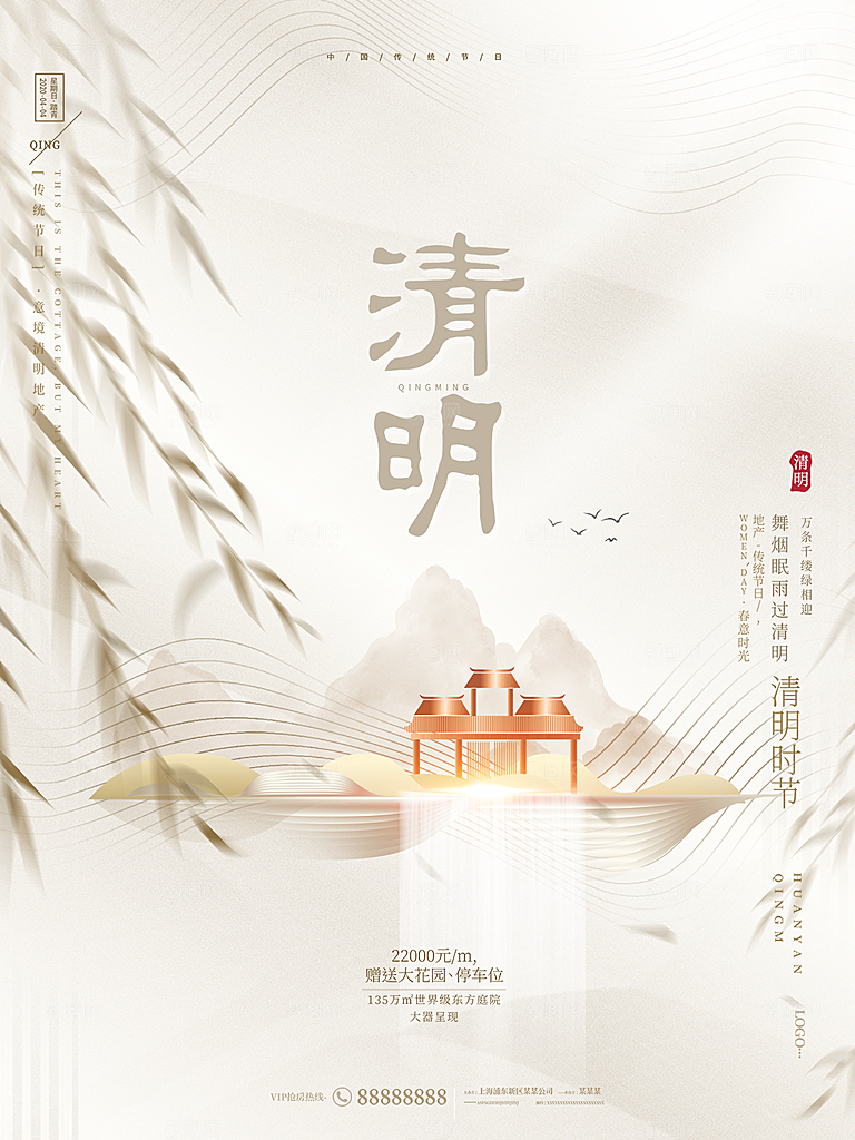 简约大气清明节节日宣传海报