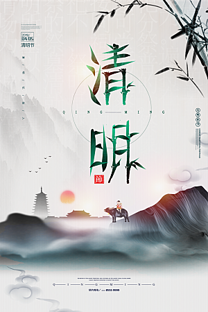 传统节日清明节宣传海报
