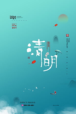 传统节日清明节宣传海报